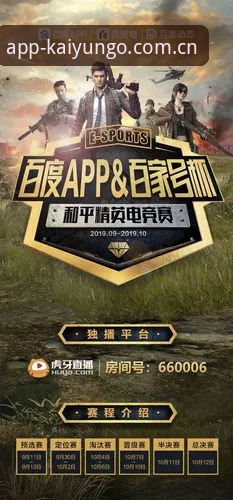 开运APP官方入口电竞赛程查询功能详解